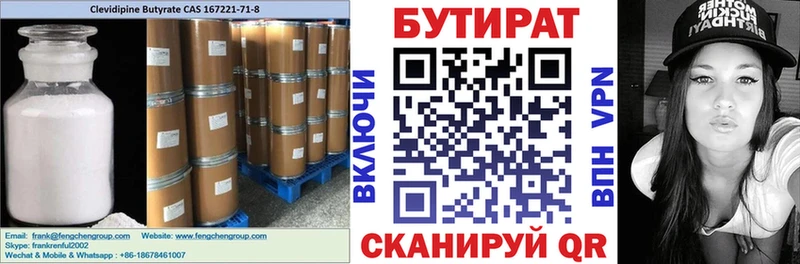Купить закладки  Луза  БУТИРАТ оксана 